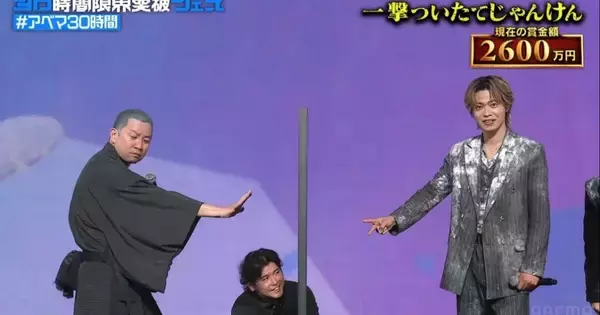 勝てば賞金2600万円を全額獲得、負ければ0円　「一撃ついたてじゃんけん」の結果は…