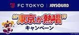 「長友佑都は尾崎豊「I LOVE YOU」 FC東京選手が歌って欲しい楽曲歌唱でプレゼントキャンペーン」の画像1