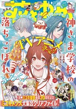 『花とゆめ』20号、発売！TVアニメ化決定の『神さま学校の落ちこぼれ』が表紙を飾る
