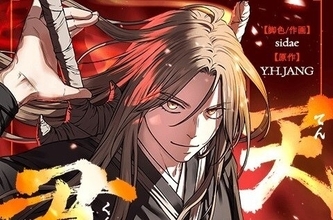 【2025年9月前半】20代に人気の「LINEマンガ」9月1日～9月14日ランキングベスト10 - 『剣無極』『転生天魔』原作者の新作が1位に!