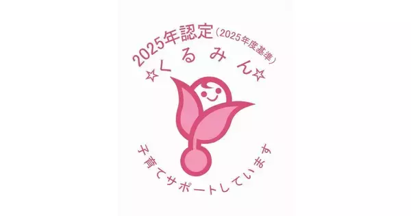 マウスコンピューター、2回目の「くるみん認定」取得