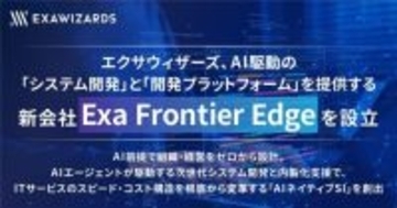 エクサウィザーズ、AIネイティブなSI事業を手掛ける子会社Exa Frontier Edge を設立