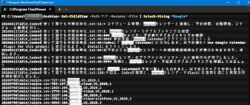 デスクトップ日付作業フォルダをデータに"横串検索機能"を搭載する