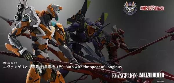 「METAL BUILD エヴァンゲリオン」2次受注販売が決定! 零号機/零号機（改）、2号機、3本の槍セット