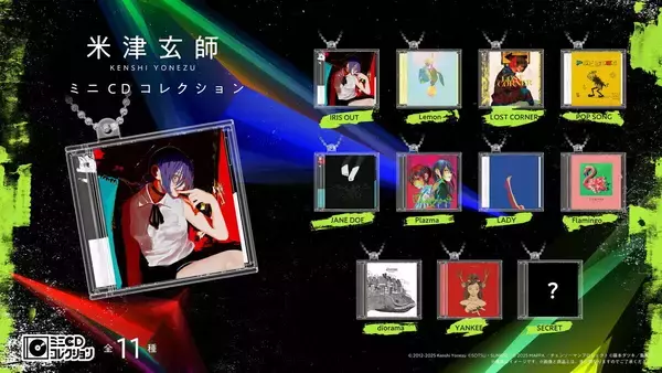 【ガシャポン】米津玄師の名盤がカプセルトイに!「ミニCDコレクション」全10種発売