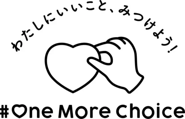 「「不調を我慢しないでいい社会」をつくる。漢方のツムラが推進する「#OneMoreChoice プロジェクト」とは？」の画像