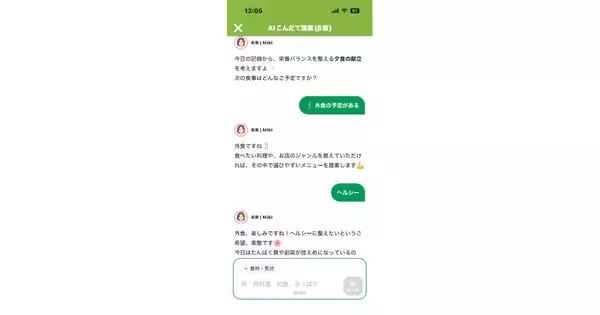 『あすけん』の未来さんに「今日の献立」を聞いたら捗った、AIこんだて提案（β版）を試してわかったこと