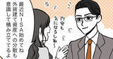 「婚活で出会った忘れられない男たち 第5回 『あ、そういうの知ってるんだー』高年収コンサル男子に静かに幻滅…デートで露呈した“残念すぎる職業病”」の画像1