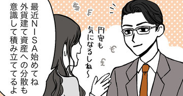 婚活で出会った忘れられない男たち 第5回 『あ、そういうの知ってるんだー』高年収コンサル男子に静かに幻滅…デートで露呈した“残念すぎる職業病”