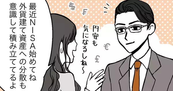 婚活で出会った忘れられない男たち 第5回 『あ、そういうの知ってるんだー』高年収コンサル男子に静かに幻滅…デートで露呈した“残念すぎる職業病”
