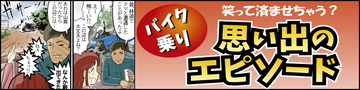 笑って済ませちゃう? バイク乗り「思い出エピソード」 第110回 【漫画】森の中でツーリングデート中に遭遇したのは――!?