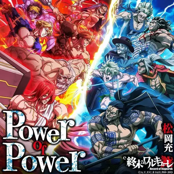 『e終末のワルキューレ』、SOPHIA 松岡充による搭載楽曲「Power of Power」のMV公開