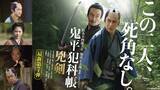「松本幸四郎主演『鬼平犯科帳』最新作、1.10放送　山口馬木也と再会「間合いの心地よさ」」の画像1