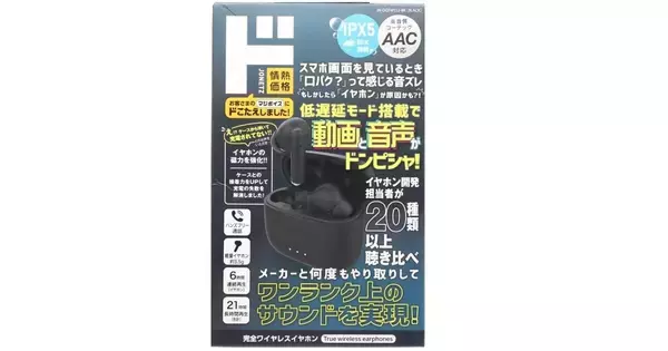 【ドンキ】3,299円の完全ワイヤレスイヤホンを試す - 低遅延モードで動画も快適