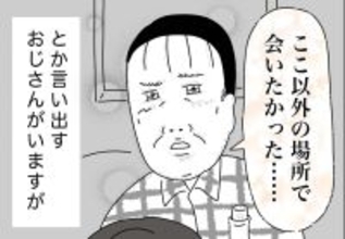 銀座ホステスが見た、残念なおじさん 第36回 「ここ以外の場所で出会いたかった」とか言い出すおじさん