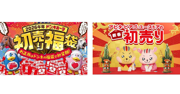 ドンキ初売りは元旦から！ 福袋や家電、ゲーム機などを「驚安」で販売