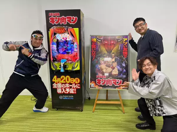 『eフィーバーキン肉マン』、聖地「キン肉マンミュージアムin沼津」で特別展示！「なすなかにし」も来場