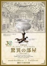 箱根ガラスの森美術館、所蔵作品展「ヴェネチアン・グラスでみせる驚異の部屋 ～世界の創生～」開催決定
