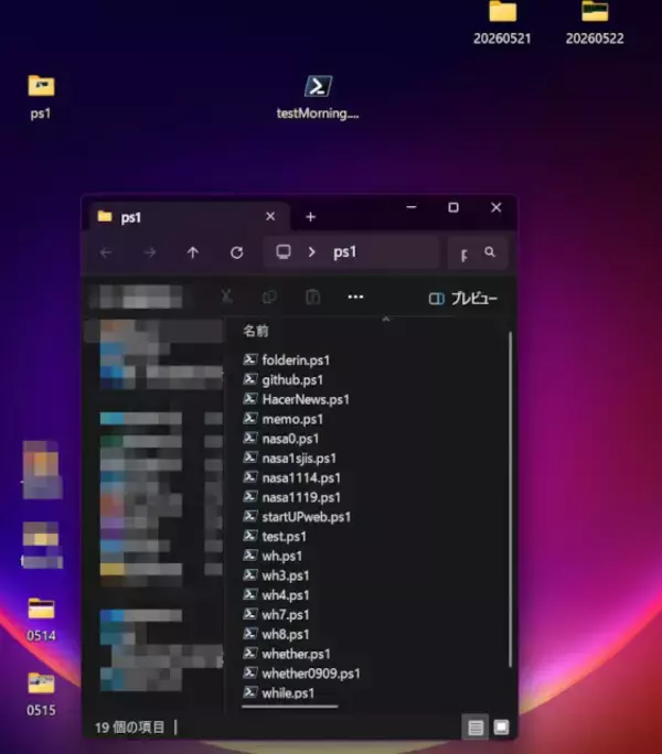 デスクトップにちらかるファイルをダブルクリックで一括フォルダ収納するPowerShellスクリプト