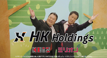 HKホールディングスグループ、ブラックマヨネーズを新イメージキャラクターに起用