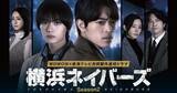 「『横浜ネイバーズ Season2』に蓮佛美沙子、萩原聖人ら「静かにもがいた日々」「全く違う個性がキラキラ」」の画像1