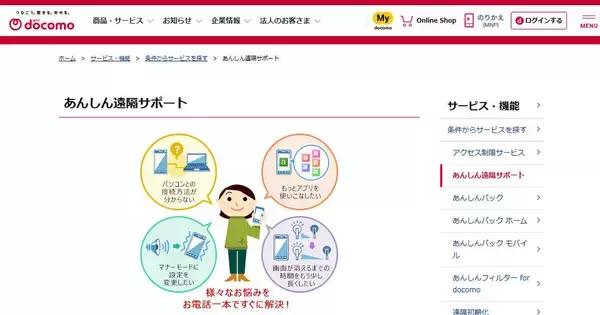ドコモ「あんしん遠隔サポート」が月額660円に、2026年2月から
