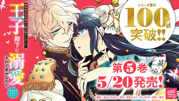 『婚かけ』、祝100万部突破！JR池袋駅に大型広告掲出＆全国の応援書店・電子ストアで記念フェア開催