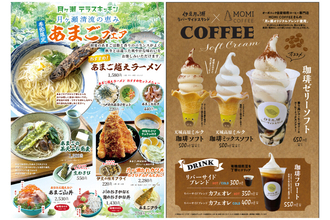 道の駅伊豆月ケ瀬で、地元の川魚「あまご」や初夏のコーヒーを味わう2大フェア開催