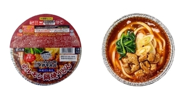 ローソン、人気の“ローホル”シリーズに新作! 「ナガラ食品監修 ホルモン鍋焼うどん」発売