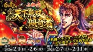 ライブ配信サービス「ふわっち」× 戦国パチンコ・パチスロ「花の慶次」、コラボイベントを2/1より開催