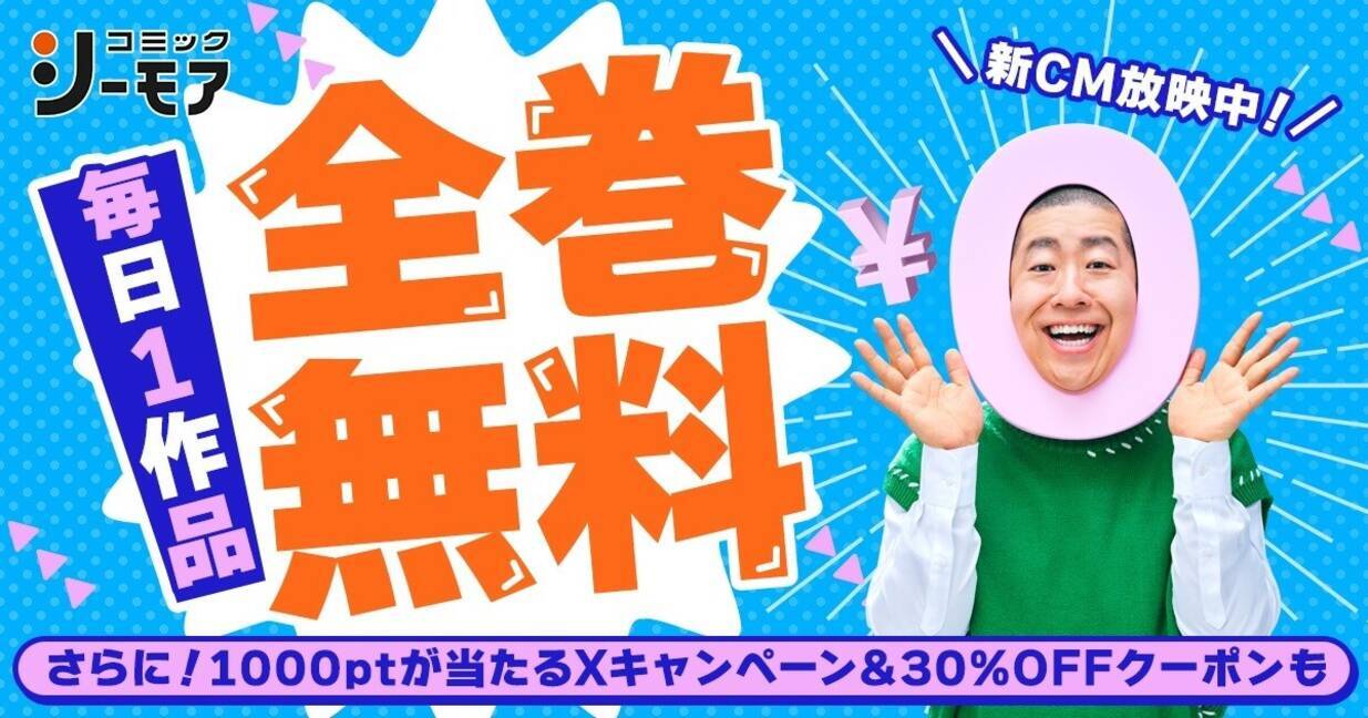 小芝風花・木村昴・ハライチ澤部出演「コミックシーモア」新TVCM - 「魔入りました! 入間くん」「orange」など24時間限定で全巻無料公開 -  エキサイトニュース