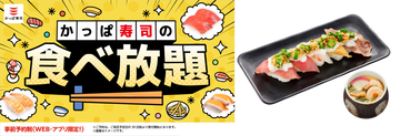 中とろ、真鯛、煮穴子も! かっぱ寿司の食べ放題に「モリモリ とろネバプレート」が登場