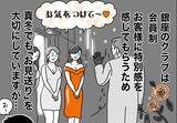 「銀座ホステスが見た、残念なおじさん 第45回 玄関先でゲストを見送るホステス集団に絡む通行人のおじさん」の画像1
