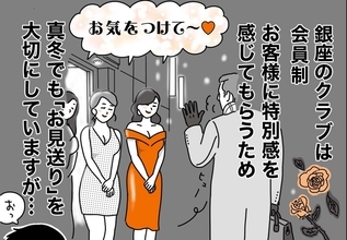 銀座ホステスが見た、残念なおじさん 第45回 玄関先でゲストを見送るホステス集団に絡む通行人のおじさん