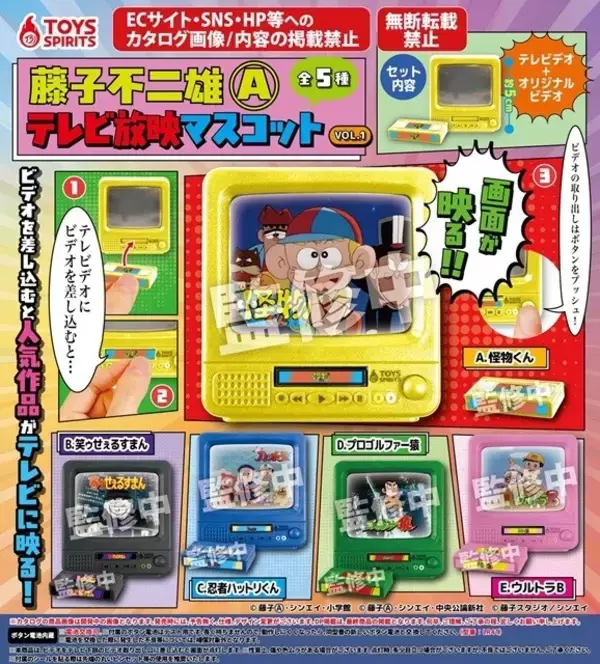 怪物くんが! 喪黒福造が! 猿が! ブラウン管テレビに映る!! - カプセルトイ『藤子不二雄(A)テレビ放映マスコット VOL.1』が話題