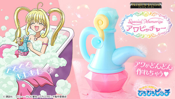 『ぴちぴちピッチ』のお風呂アイテム「アワピッチャー」がギミック搭載で立体化