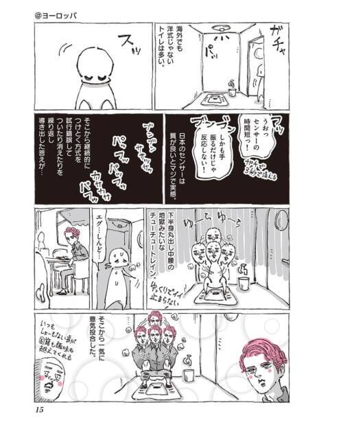 もう親友 海外のイケメンと心がひとつになったトイレでの出来事 つかれたときに読む海外旅日記 4 22年1月24日 エキサイトニュース もう親友 海外のイケメンと心がひとつになったトイレでの出来事 つかれたときに読む海外旅日記 4 22年1月24日 エキサイトニュース