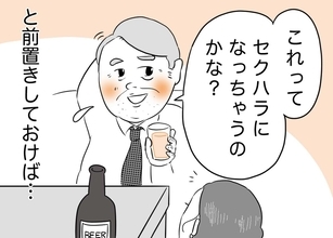 銀座ホステスが見た、残念なおじさん 第78回 「これってセクハラになっちゃうのかな？」と前置きすれば何を言っても許されると思っているおじさん