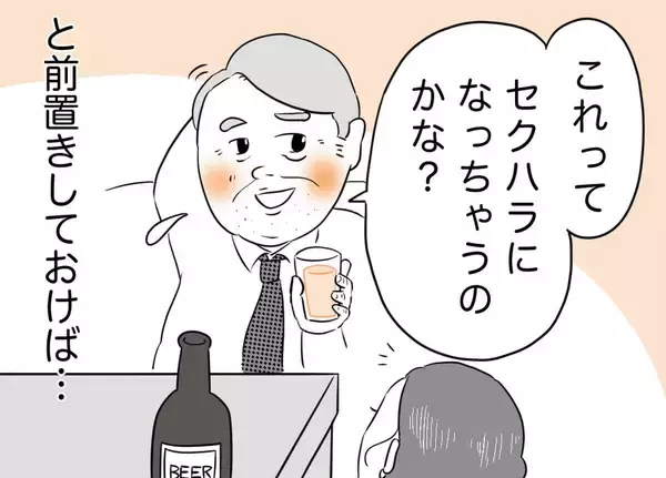 銀座ホステスが見た、残念なおじさん 第78回 「これってセクハラになっちゃうのかな？」と前置きすれば何を言っても許されると思っているおじさん