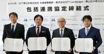 北海道胆振東部地震からの“創造的復興・創生”を目指して - むかわ町がNTT東日本・NTT Landscape・青山社中と包括連携協定を締結