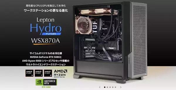 サイコム、Ryzen 9 9950X3D2 Dual Edition搭載PCを受注開始 - BTOでも選べるように