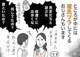 「銀座ホステスが見た、残念なおじさん 第64回 たった1回来店しただけなのに…ホステスに「彼氏ヅラ」するおじさん」の画像1