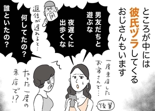 銀座ホステスが見た、残念なおじさん 第64回 たった1回来店しただけなのに…ホステスに「彼氏ヅラ」するおじさん