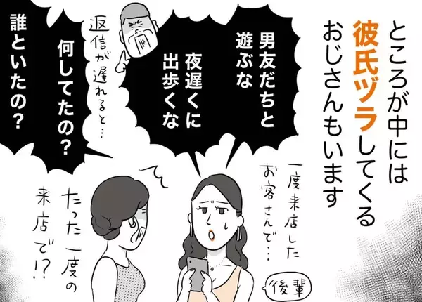銀座ホステスが見た、残念なおじさん 第64回 たった1回来店しただけなのに…ホステスに「彼氏ヅラ」するおじさん