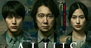 佐々木蔵之介主演『ALIUS』新キャスト公開　容疑者か、標的か――医療・AI・政治を巻き込む謎