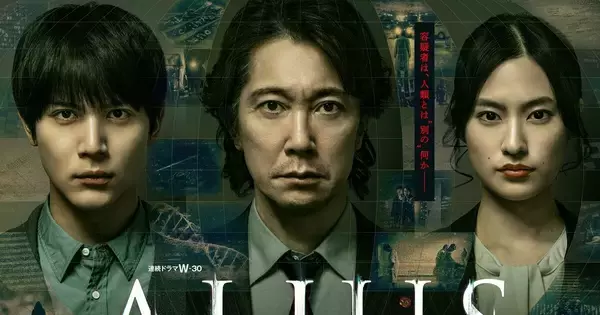 佐々木蔵之介主演『ALIUS』新キャスト公開　容疑者か、標的か――医療・AI・政治を巻き込む謎