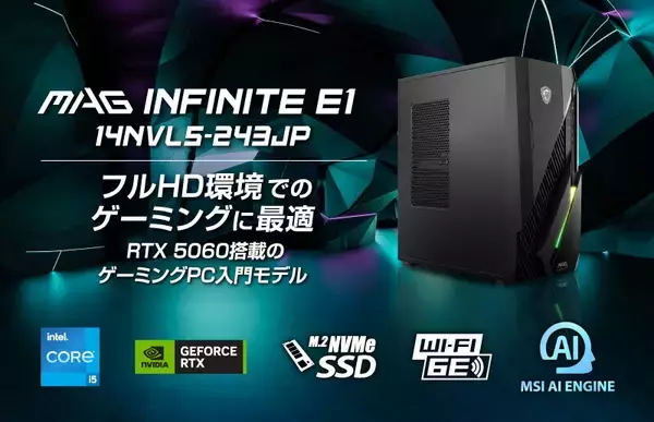 MSI、エントリー向けながら十分な性能を備えたデスクトップPC「14NVL5-243JP」