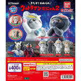 「ゼロもセブンもねこちゃんに！「ウルトラマンだにゃん2」発売!」の画像1
