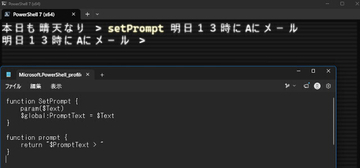 PowerShellプロンプトを関数で様々にカスタマイズ