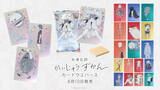 「米津玄師「かいじゅうずかん」がカード付き食玩に! 全22種のカードウエハース発売決定」の画像1